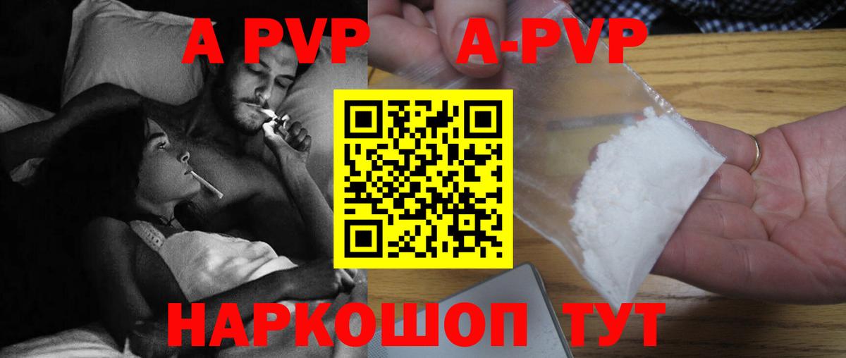 А ПВП кристаллы  Вход с VPN  A-PVP крисы CK  Уварово  Альфа ПВП кристаллы 