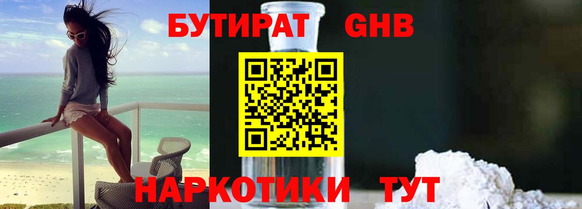 Бутират 99% Уварово