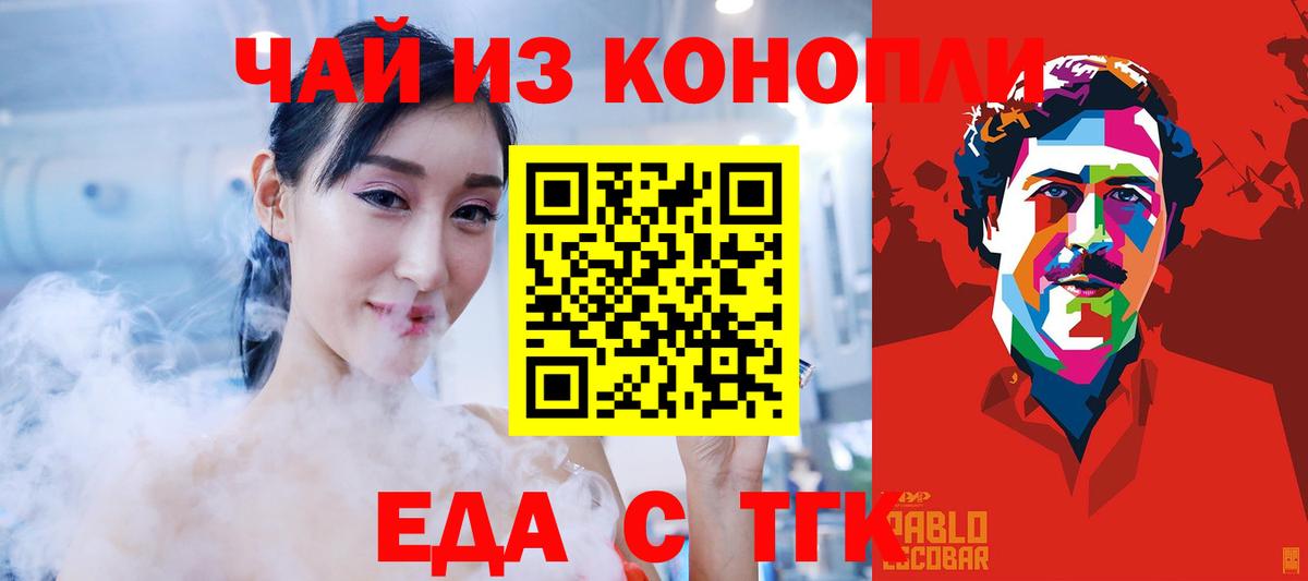 Уварово  Еда ТГК конопля  Вход с VPN 
