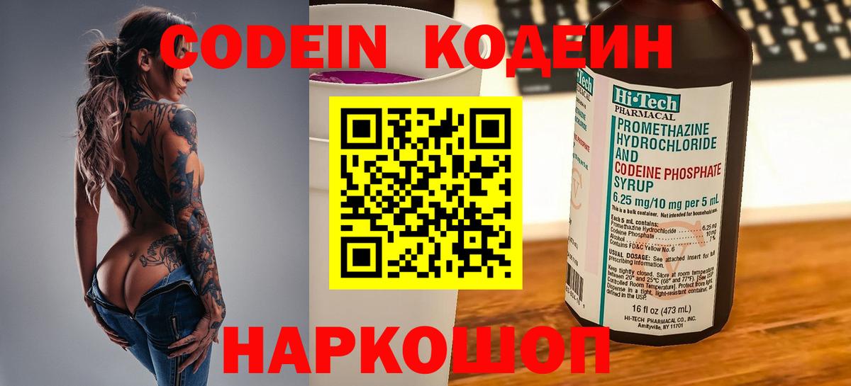 Кодеин Purple Drank  Кодеин напиток Lean (лин)  Вход с VPN  Уварово 