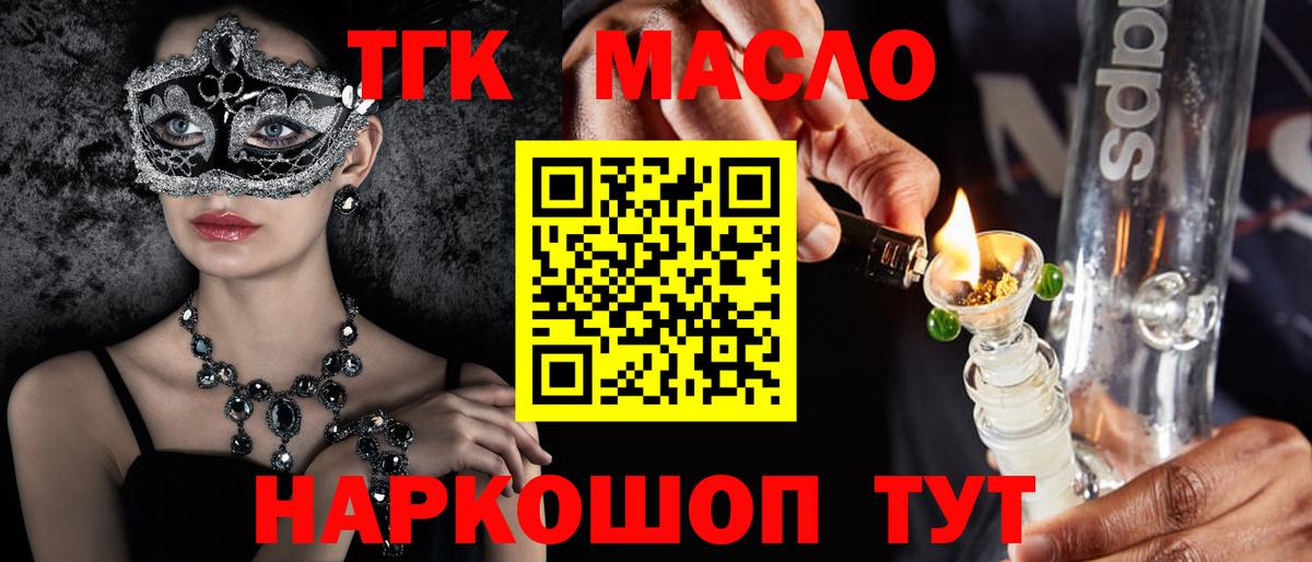 ТГК гашишное масло  ТГК THC oil  Уварово  Вход с VPN 